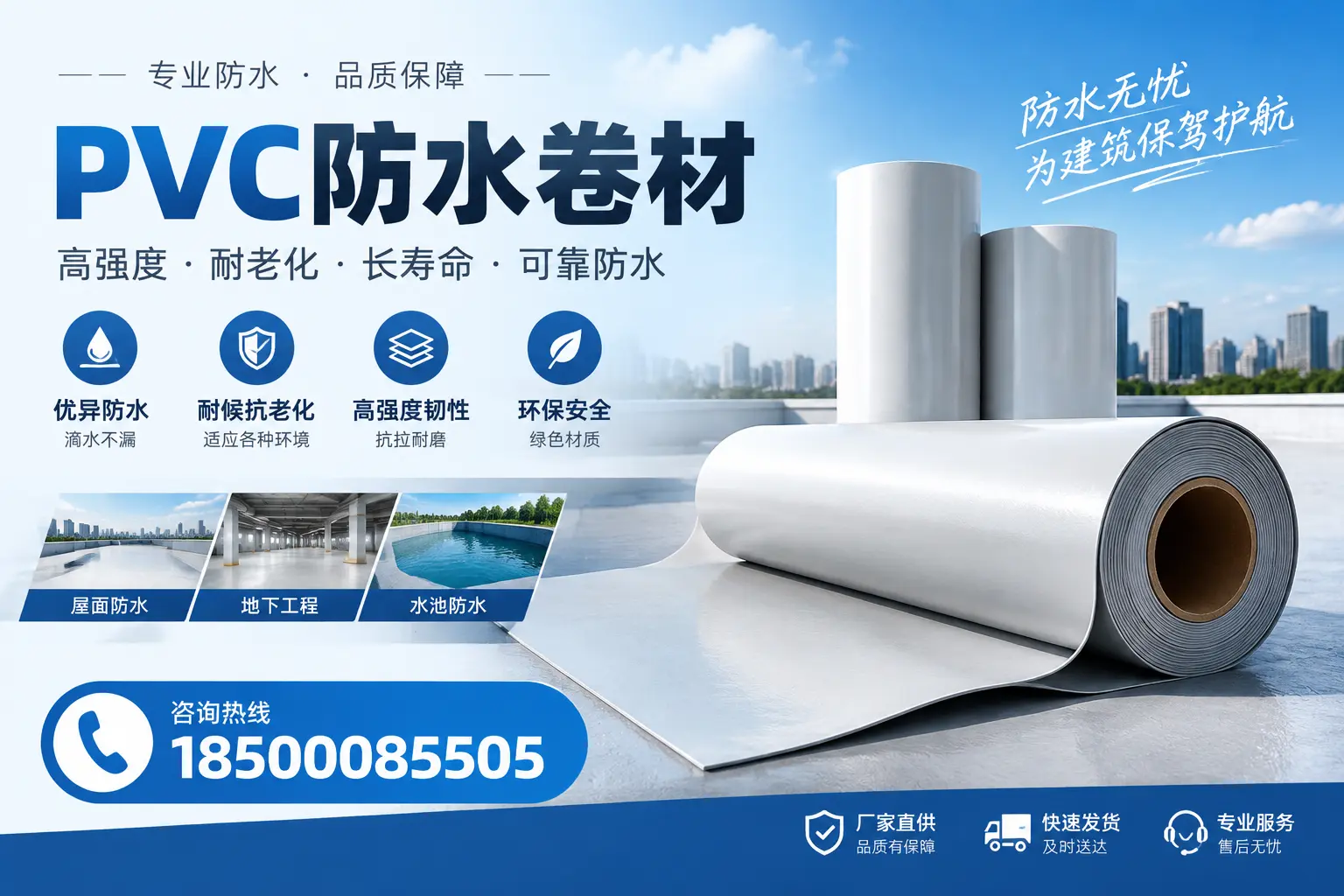 对比不同品牌PVC防水卷材的性价比,帮助云浮用户选择