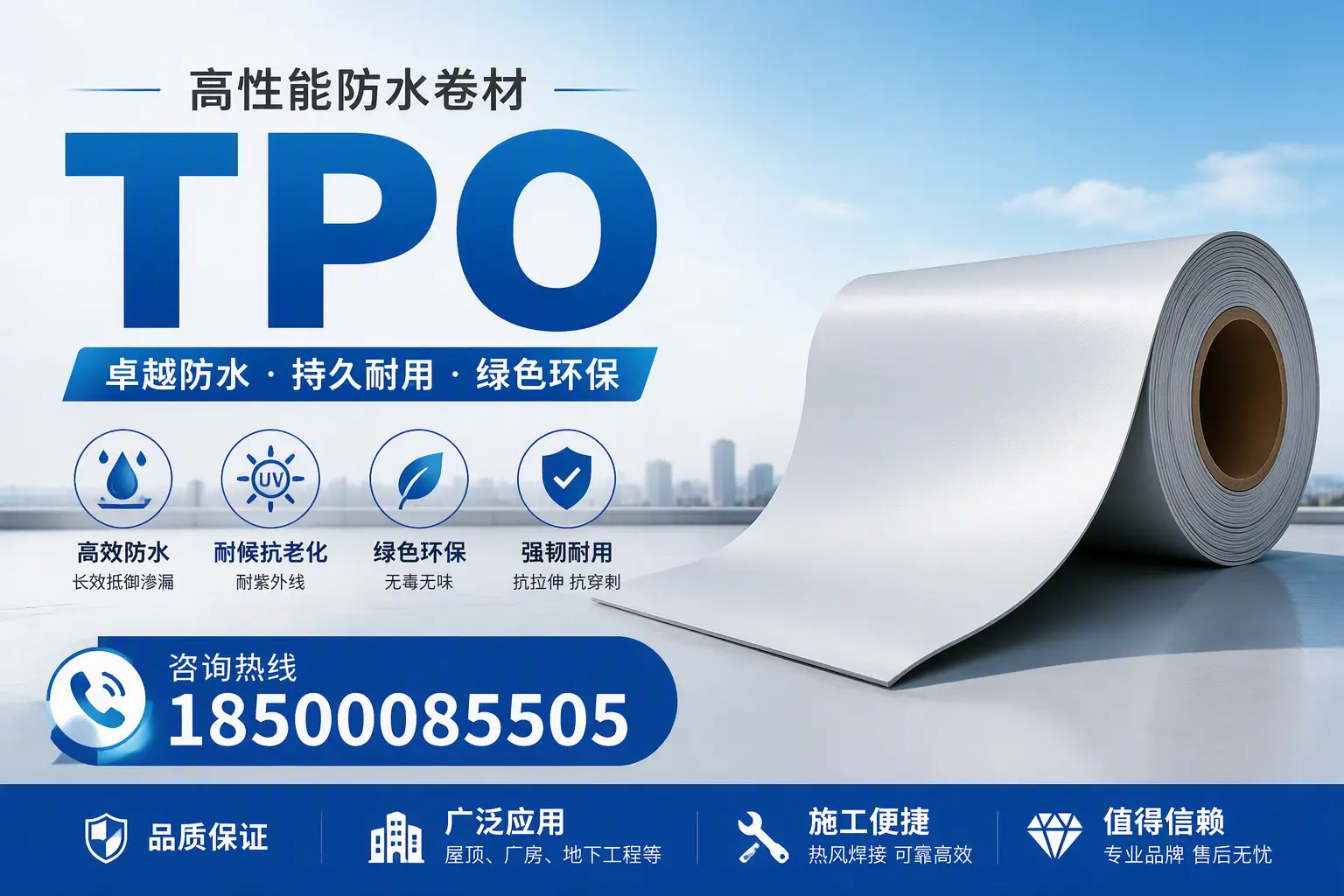 TPO材料的环保特性及其在云浮的应用